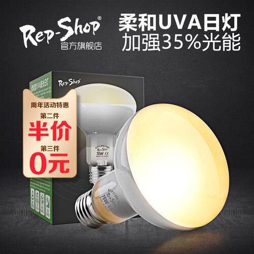 Rep-Shop爬虫日灯UVA陆龟蜥蜴爬宠乌龟日间饲养箱加热保温灯