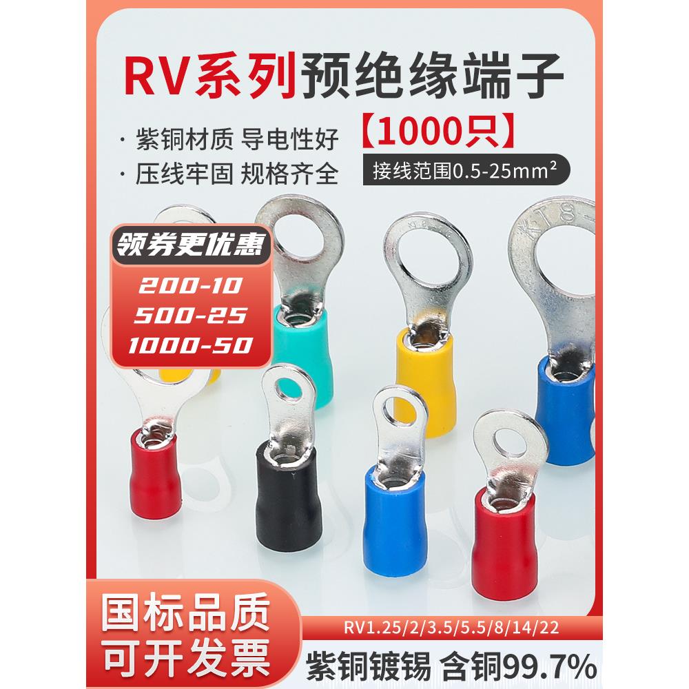 符合Rohs国家标准Ot铜端子排Rv1.25/2/3.5/5.5/8-3-4-5-6-8圆形端