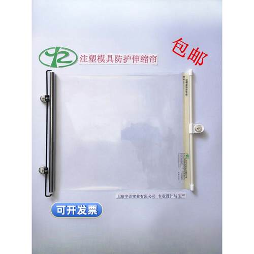 Yz注塑机模具保护帘保护罩弹簧帘塑料制品防坠帘自动伸缩挡板