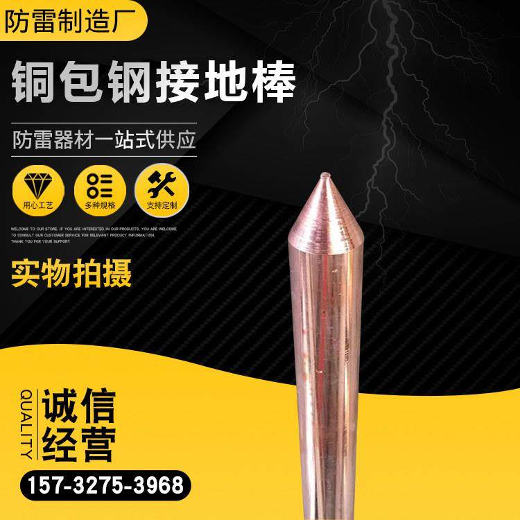 铜包钢接地棒覆钢接地极镀铜接地极接地引下线接地棒接地桩接地针,机械设备,防雷电设备,淘宝优惠券,粉丝福利购,淘宝优惠卷