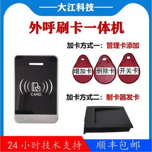 刷卡器电梯外呼刷卡All梯控系统脱机IC门禁防覆制多功能读卡器