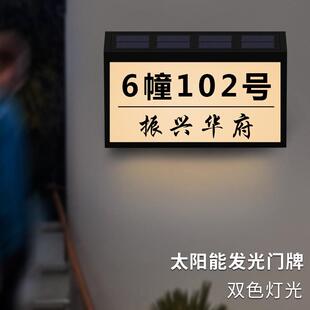 庭院太阳能发光门牌别墅家用号码牌户外防水露营免接电门挂牌定制