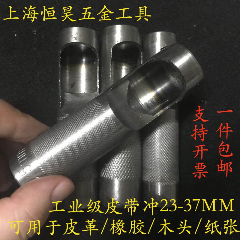 非标定做皮带冲23-37mm圆冲27/28皮革开孔橡胶腰带打孔器圆柱冲