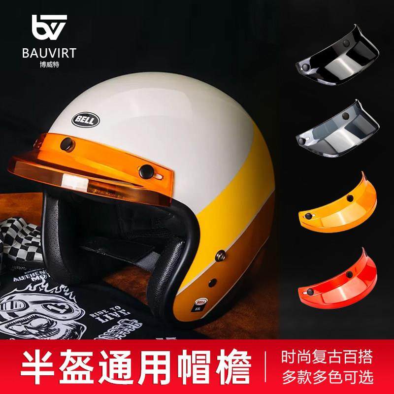 BVT覆古帽簷配件机车安全帽帽沿半盔遮阳帽檐防晒4分之3安全帽帽