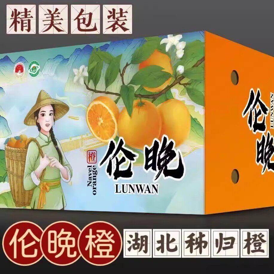 【秭归伦晚橙】宜昌春橙高档正宗湖北脐橙无籽应季新鲜整箱礼盒图片