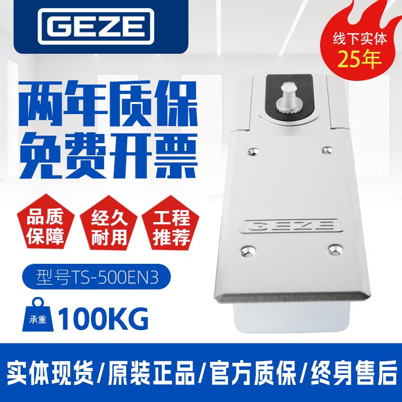 GEZE德国盖泽地弹簧500NEN3无框玻璃门有框地弹门定位100KG正品