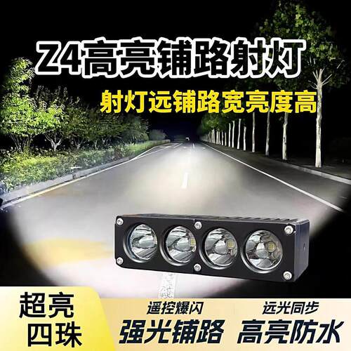 珍行Z4全新射灯中网泛光对标火弹汽车货车电车摩托隐藏式高亮射灯
