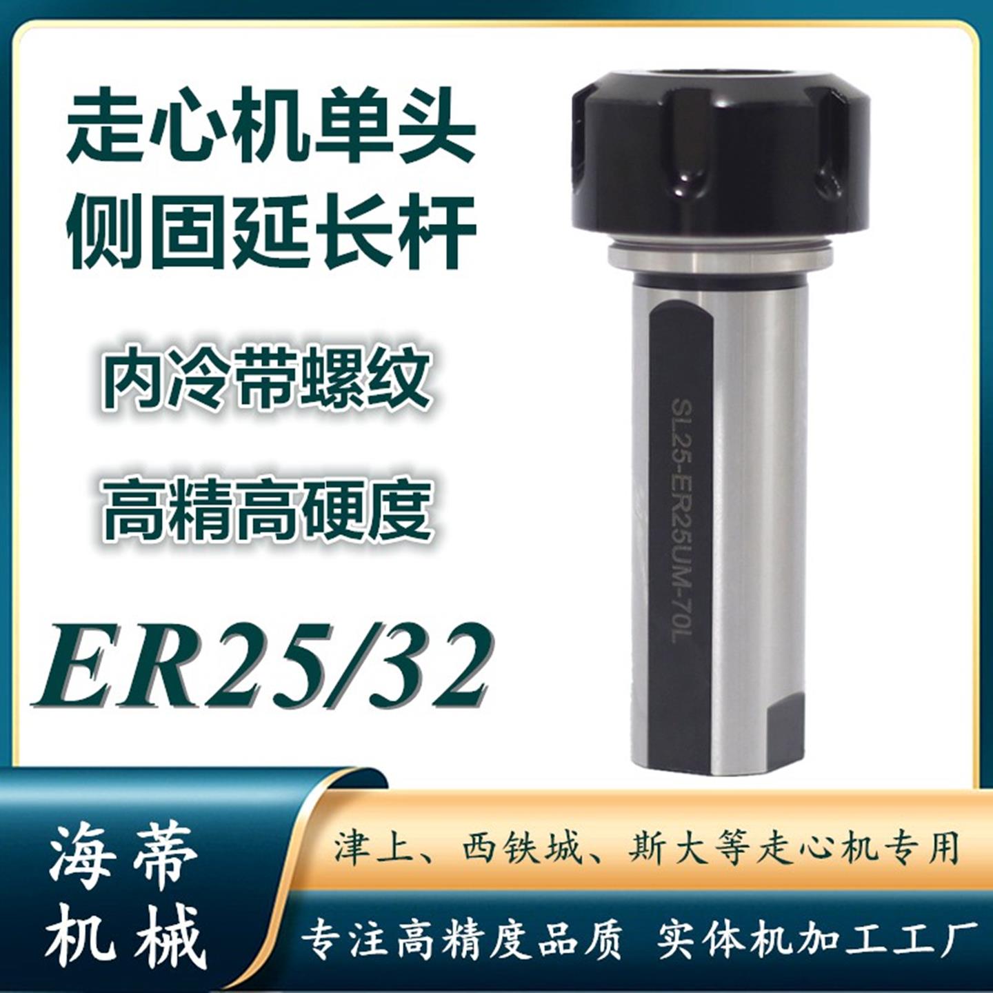 走心机内冷侧固式延长杆SL25SL32SL40-ER25UM/ER32UM-70L50L80L