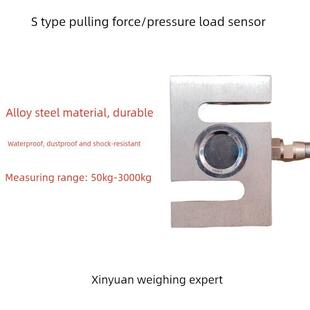 称重传感器高精度s型张力压力精确力测量搅拌站配件试验机斗式地