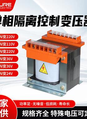 单相隔离变压器380V220v变220V36V48V24机床控制变压器BK-1000VA