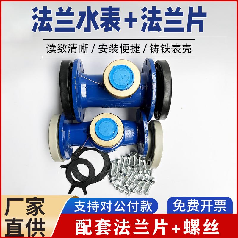 PPR63热熔法兰水表PE75旋翼式法兰水表PVC110胶粘管水表PPR90水表