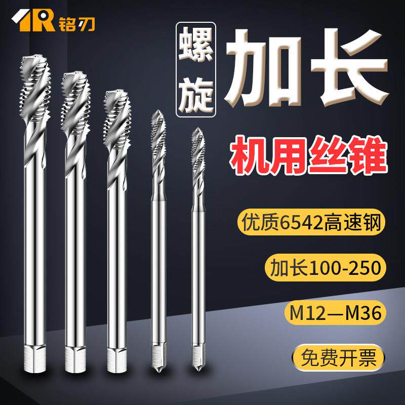 机用螺旋丝锥 加长螺旋丝锥 高速钢丝锥 碳钢适用丝锥 M20螺旋丝