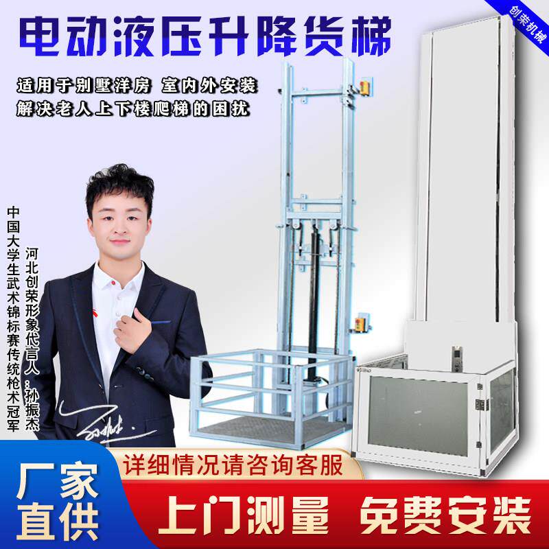 别墅室内外小电梯液压升降货梯厂房库房双单轨货梯单导轨升降平台