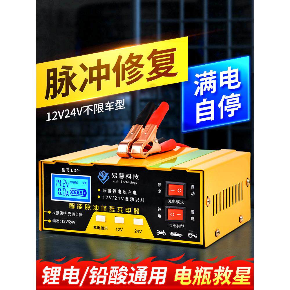 汽车电瓶充电器12v24v伏货车蓄电池大功率通用纯铜智能修覆充电机