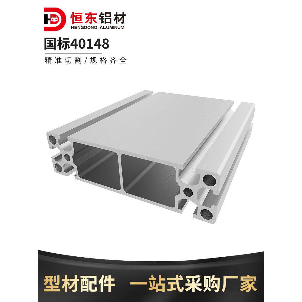 40148国标工业铝型材 流水线设备框架铝合金型材40*148铝合金型材