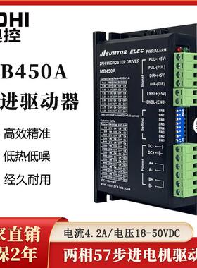 57/86步进电机DSP数字式驱动器MB450A/MA860H两相4.2A细分256DC24