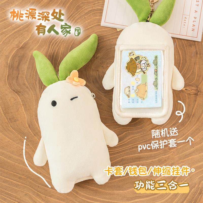 桃源深处有人家 罗卜毛绒卡套挂件可爱小卡保护套零钱证件收纳包