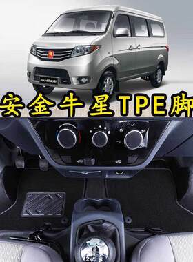长安金牛星TPE脚垫S460专用之星7前排耐磨大包围立体防水橡胶脚垫
