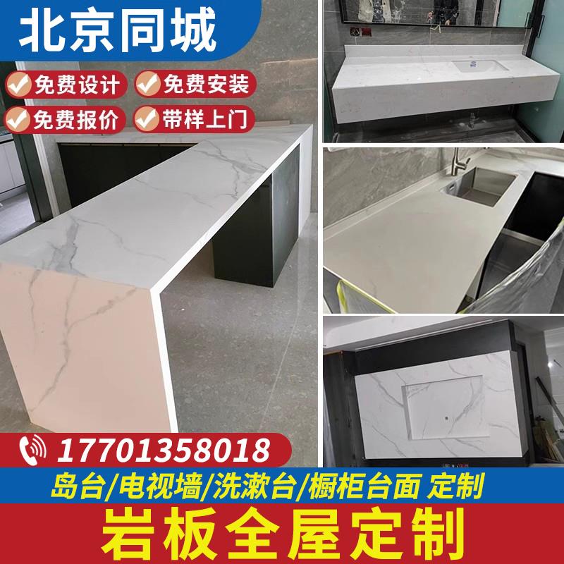 北京岩板台面定做岛台桌面餐桌柜台电视柜板前台吧台厨房台面哑光