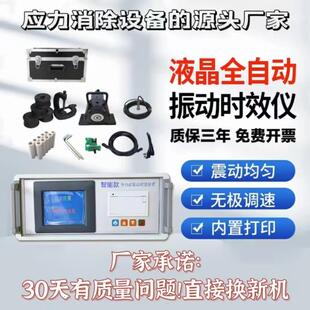 振动时效仪设备机仪器全自动焊接铸造机加工中残余内应力检测消除