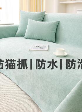 CIMO防猫抓沙发盖布四季通用防滑一片式全包沙发巾套罩防水沙发垫