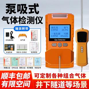 泵吸式四合一气体检测仪硫化氢氨气氧气养殖场沼气浓度探测报警器