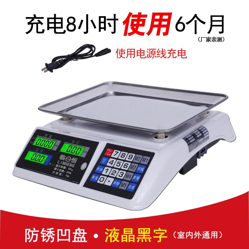 临恒电子计价秤电子称精准台秤30KG电子秤厨房水果超市台称商用秤