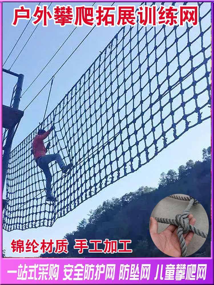 户外儿童攀爬网幼儿园扩展绳网乐园防坠网吊桥保护安全网丛林魔法