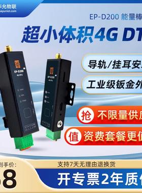 dtu模块json轮询无线 线4gdtu485导轨mqtt透传物联传输通信华允D2