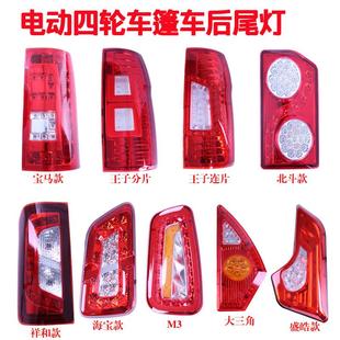 电动三轮车四轮车led后尾灯总成通用转向灯刹车灯12V48V60V配件