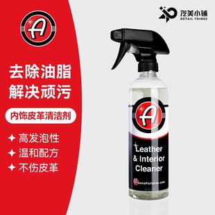 阿达姆斯内饰皮革塑料清洁剂去污不伤皮革Adam