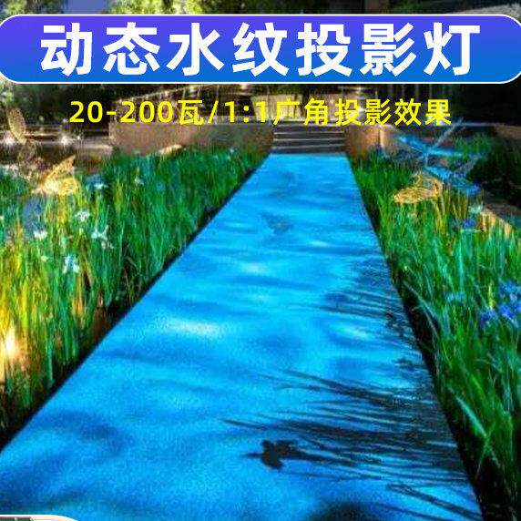 景区动态投影水纹灯户外过道桥底亮化氛围灯海洋世界led水波纹灯