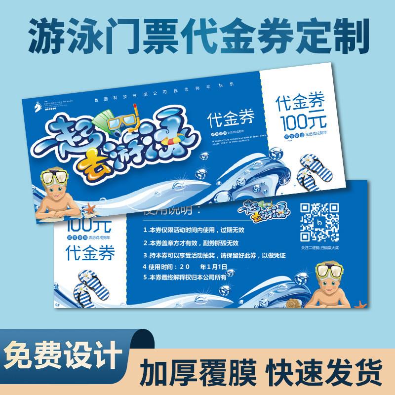 游泳馆门票代金券定制泳池免费体验卡片宣传设计培训开业活动优惠