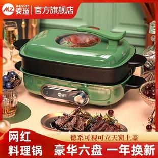 德国品牌麦滋多功能料理锅电火锅烧烤肉一体锅蒸煮涮烤炒菜家用4L