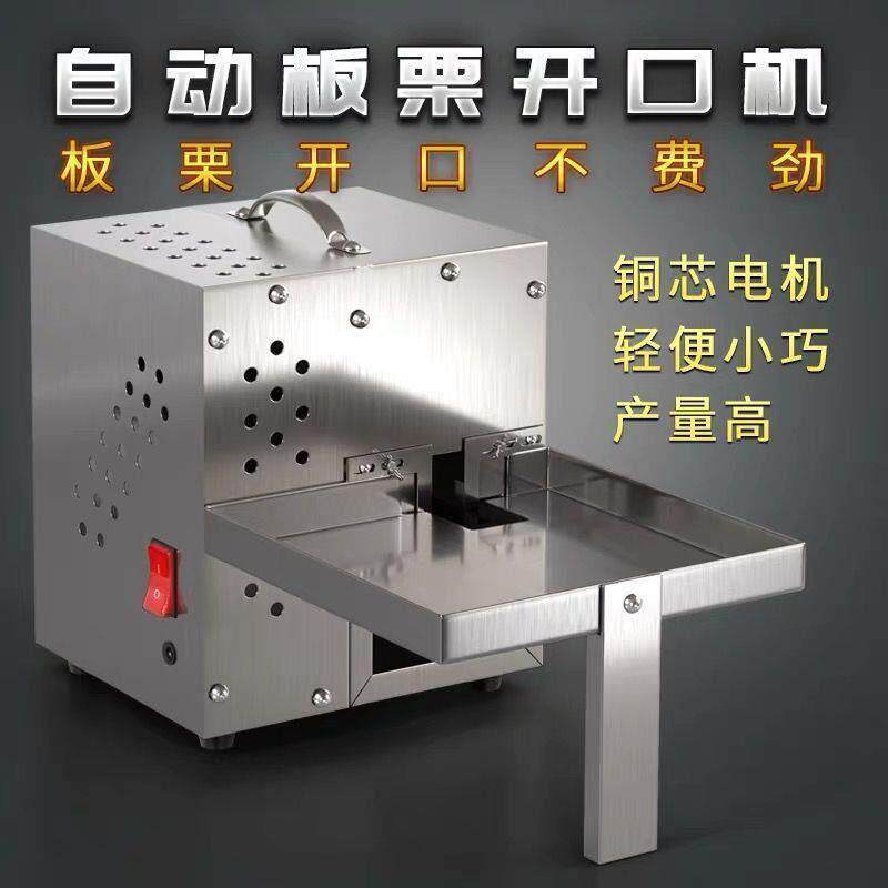 2025新款板栗开口机栗子切口机划口机炒栗子机器糖炒栗子电炒板栗