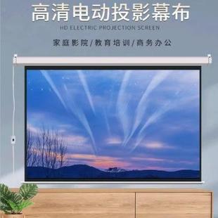 遥控电动幕72/84/92/100/110/120/130/133/140/150/160/170/180/200寸4:3/16:9投影机仪壁挂高清投影幕布