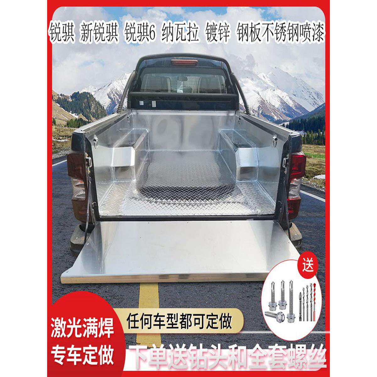 瑞角6纳瓦拉货箱宝不锈钢尾箱垫钢板后箱垫改装皮卡车厢斗保护