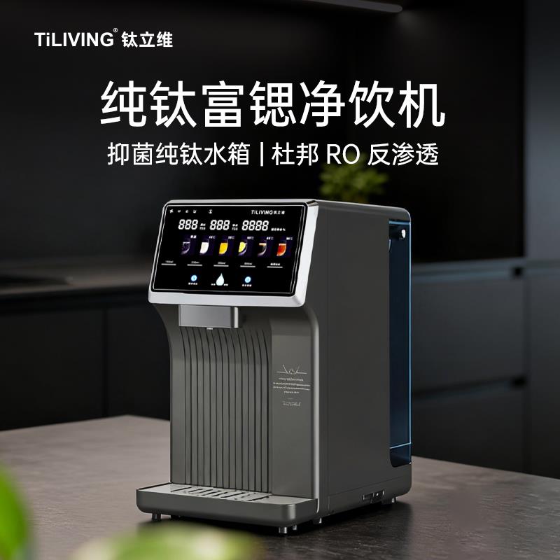 高档纯钛富锶台式净饮机直饮机瞬热桌面饮水机即加热家用RO一体