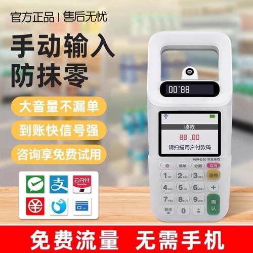 收钱吧扫码王收款机支付盒 收付款扫码一体机 支持APP收款