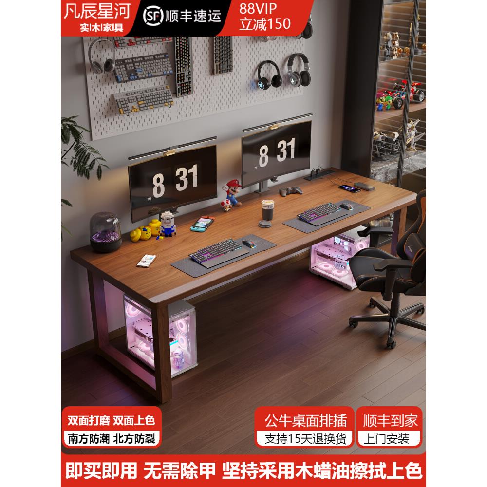 凡辰星河实木双人电脑桌家用台式长条书桌卧室办公桌两人位电竞桌