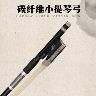 碳纤维纯马尾练习考级小提琴弓子中提琴弓大提琴琴弓 小琴弦一套