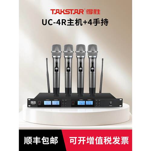 得胜UC-4R一拖二无线会议话筒一拖四台式鹅颈麦克风手持K歌套装