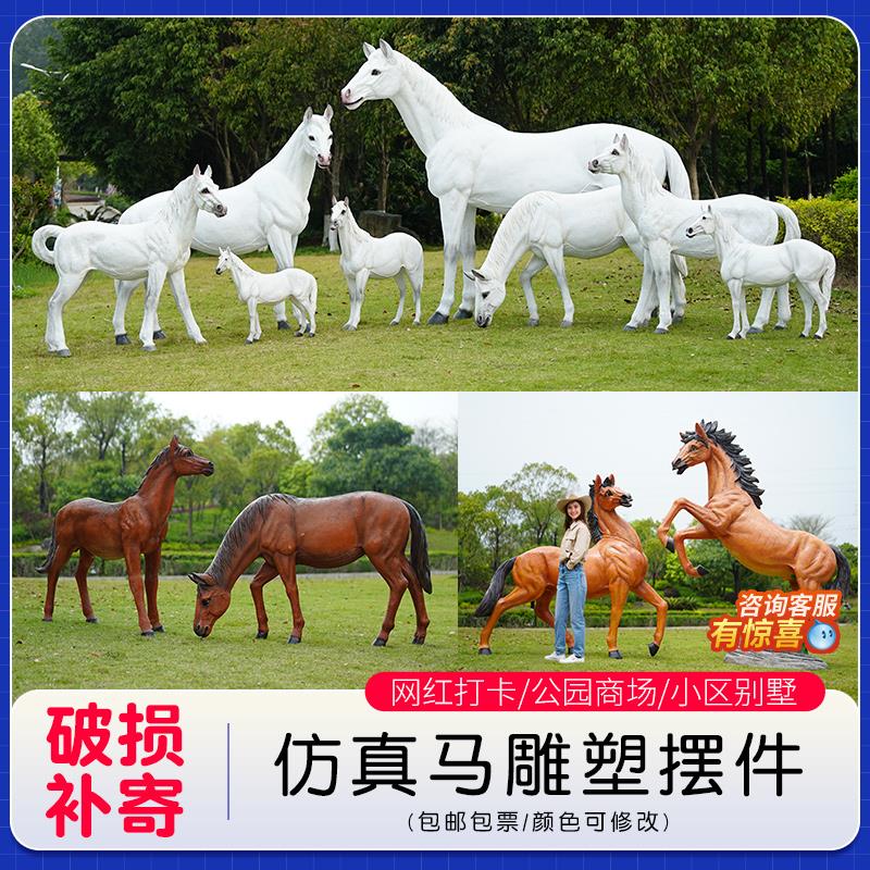 大型玻璃钢仿真白骏马雕塑户外动物模型景区园林景观装饰摆件落地