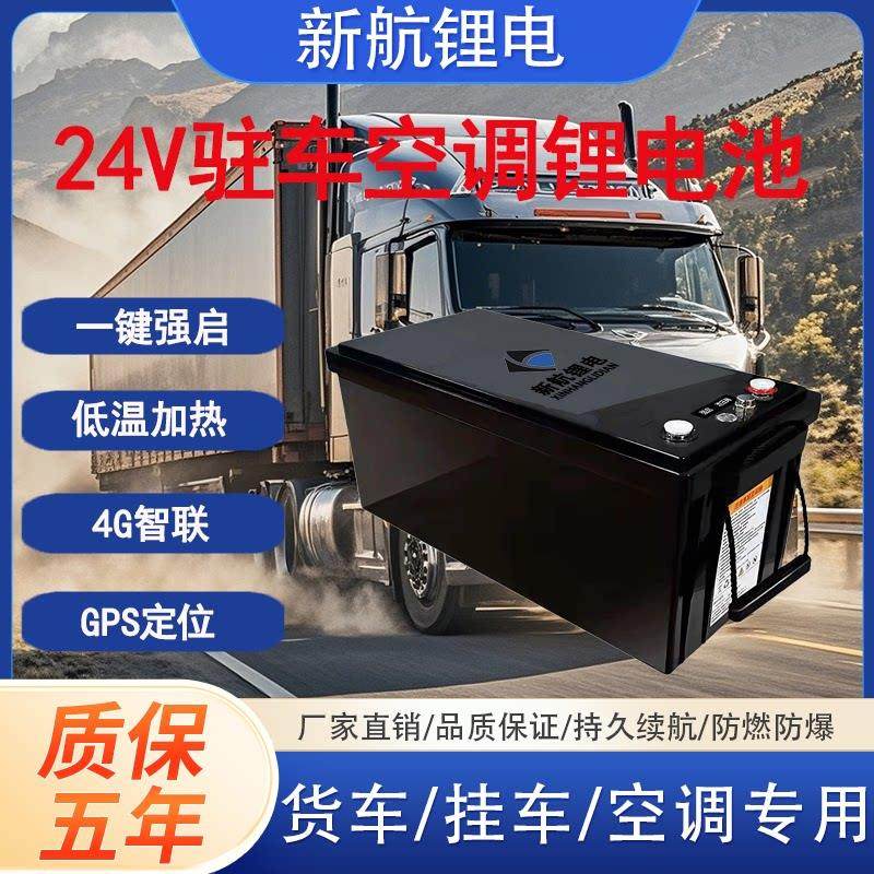 宁德磷酸铁锂大单体大货车卡车启动驻车空调锂电池24V房车储能