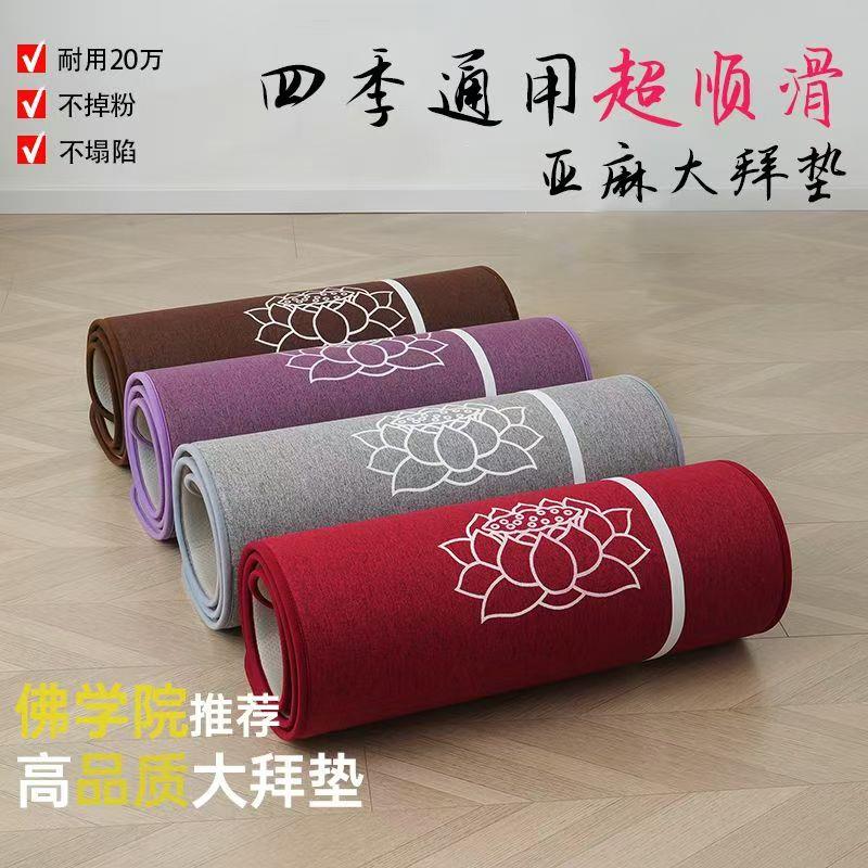 天意运动亚麻大礼拜垫专用顺滑磕大头拜忏跪垫防滑家用108大拜垫