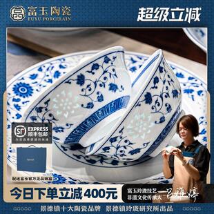富玉陶瓷景德镇青花玲珑高温碗盘餐具套组家用2025新款釉下彩碗碟