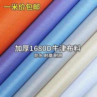 加厚1680D牛津布料面料防雨防水布料耐磨结实抗撕裂箱包PVC涂层