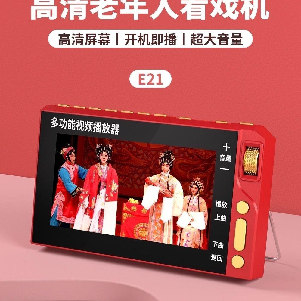 E21高清老人看戏机唱戏机老人收音机高清广场舞播放器多功能