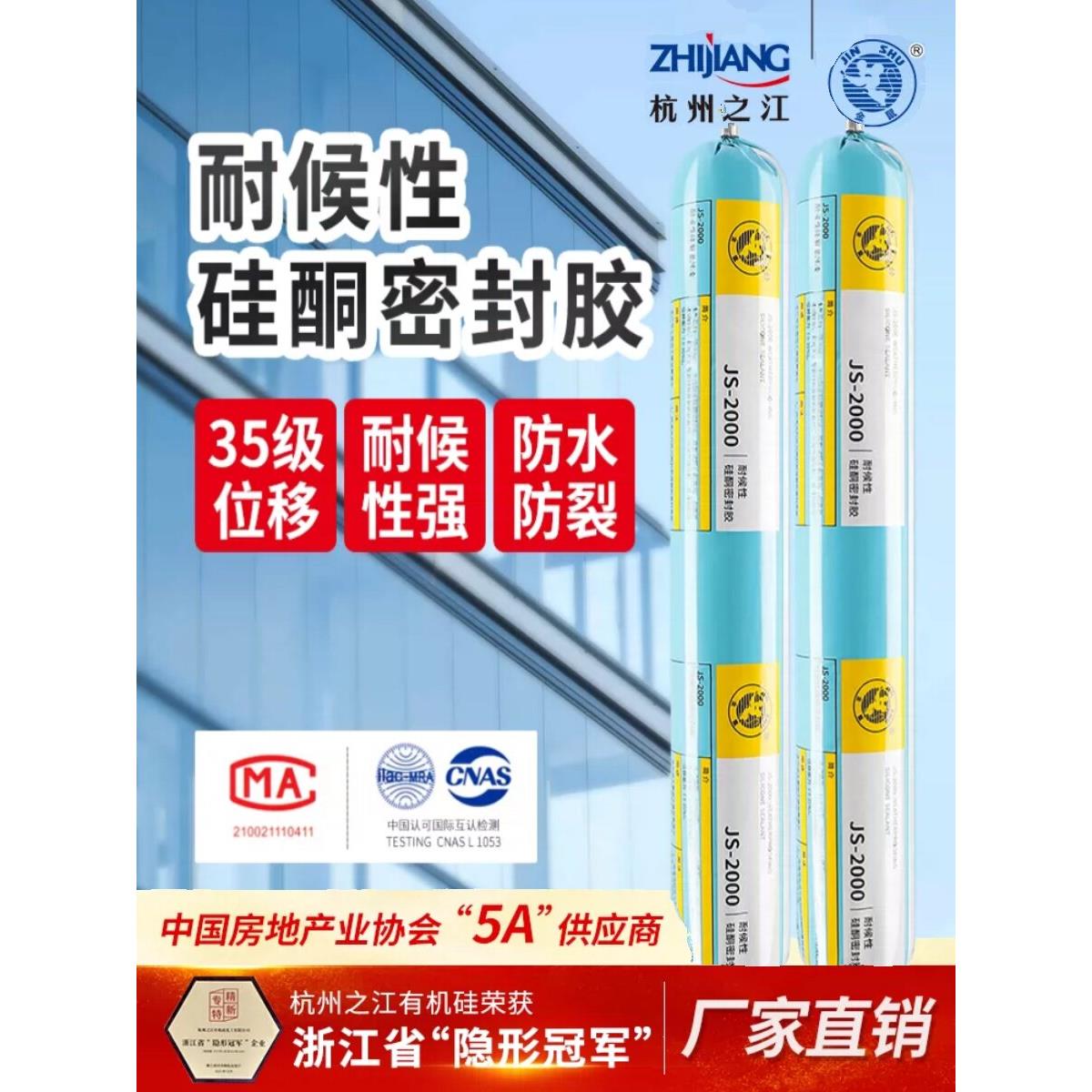 正品杭州之江2000结构胶耐候胶外墙幕墙量大优惠阳光房门窗