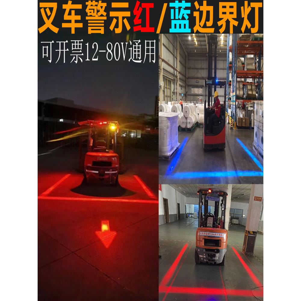 叉车区域警示灯一字直线红光灯倒车蓝光灯限位范围安全示宽边界灯